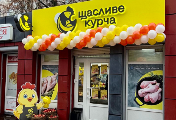 у Чернігові відкрито 11-й фірмовий магазин “Щасливе курча”