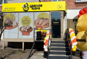 у Чернігові відкрито 12-й фірмовий магазин “Щасливе курча”