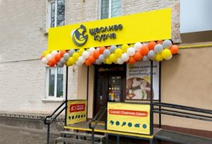 Новий магазин «Щасливе курча» відкрився на Полтавщині