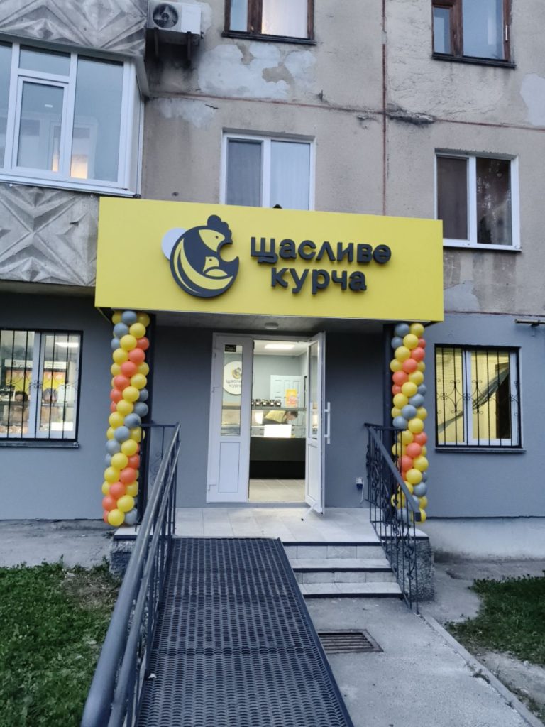 у Чернігові відкрився новий фірмовий магазин “Щасливе курча”